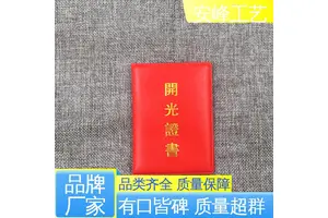 A4空白聘书外壳套 厂家批发 各类证书 安峰工艺专业生产