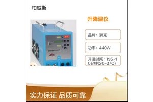 德国豪克医用物理升降温仪 升温、降温功能一体