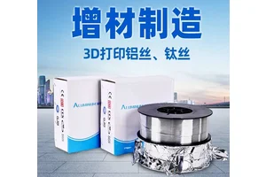 ZCL205C 3D打印铝合金焊丝 用于铸铝ZL205A的焊接和修复
