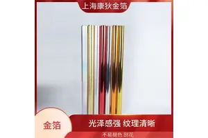 皮革鞋材烫金纸 箱包、皮鞋、皮带烫印 耐曲折 低温烫印