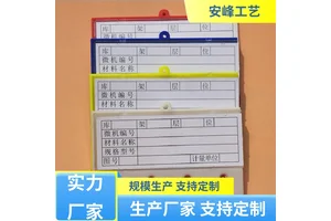 安峰工艺 自由吸附 磁铁片货架材料卡 库房排列标签 厂家批发