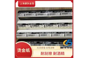 吸尘器烫金纸 耐胶带测试 时尚设计元素 适合手工创作