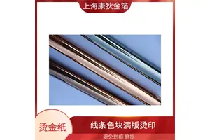 水转印烫金纸 光泽感强 纹理清晰 增加产品附加值 轻便易裁剪