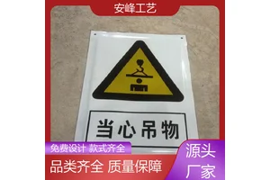 耐腐蚀 搪瓷警示标牌 车间仓库提示牌 支持定制 安峰工艺