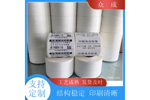 众成 食品卷筒标签 多种材质可选可定制 适用于电子五金