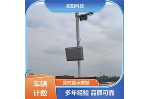 初阳 码头车辆计数 免停车快速读 录像随时查询