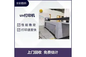 2513uv打印机 使用材质广 妥善处理废旧资源 上门回收 免费估计