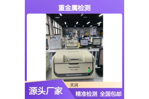 ROHS1.0检测仪 天瑞EDX1800B 铅汞镉铬溴氯砷硒锑钡等重金属检测