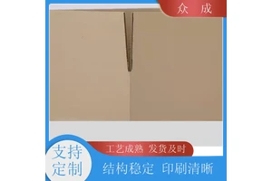 众成 彩色纸箱 U型切槽模切平整 适用于食品茶叶
