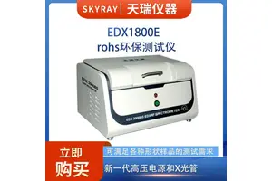厂家直供ROHS卤素测试仪 天瑞仪器EDX1800E铬元素分析仪