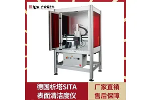 析塔SITA Fluoscan3D柜式扫描清洁度仪 RFU值表面洁净度测量仪