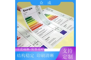 销售 机贴不干胶标签 光滑细腻印刷色彩流畅 适用于电子物流