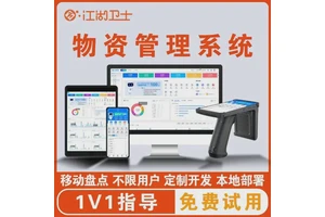 物资出入库软件-单位办公物品库存出入库系统学校酒店工地