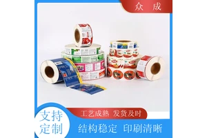 销售 不干胶标签贴纸 多种材质可选可定制 适用于商品物品