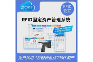 RFID固定资产实时监测系统 批量盘点学校资产 办公用品管理系统