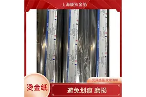 库尔兹烫金纸 不易飞金 切边性能好 光泽感强 纹理清晰