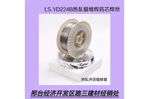 YD224B 热轧开坯辊 修复药芯焊丝 支撑辊堆焊焊接