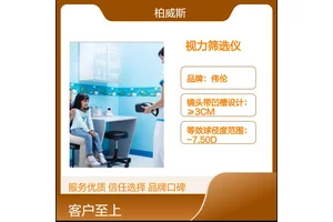 伟伦品牌便携一体式设计视力筛选仪 轻松移动场所