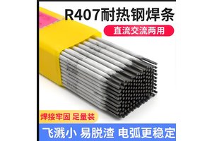 船王R407耐热钢焊条 低氢钠型药皮 焊接珠光体耐热钢结构