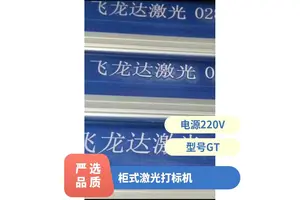 飞龙达金属刻字激光打标机可刻印二维码及流水号