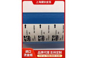 康狄金箔 22820系列 不易开裂 耐汽油 不飞金稳定性好