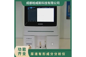 医学实验室尿液自动化检查 全自动尿有形成分分析仪S50