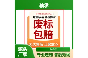 标书代写服务 轴承投标文件定制 小金标专业团队一对一沟通