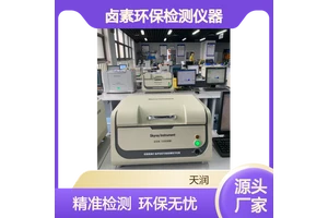 ROHS1.0卤素环保检测仪器 X荧光光谱仪EDX1800B 成分分析仪