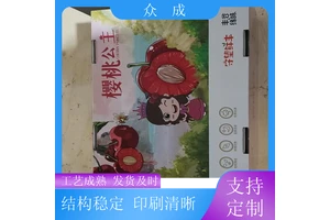 众成 干果礼盒 文字清晰可来图定制 适用于产品收纳