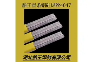 铝硅焊丝ER4047 真空钎焊 气焊 散热器 铝合金客车窗焊接