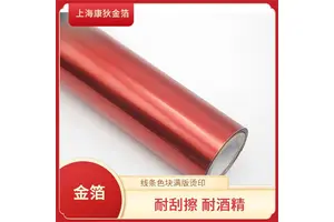 康狄金箔 酒瓶玻璃瓶烫金纸 不易飞金 精细烫印 光泽感强 纹理清晰