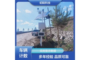 初阳科技 工程车辆计数软件 免费数据对接 中英文国际版