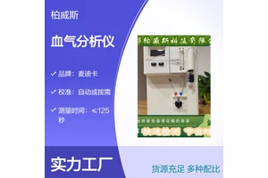麦迪卡全自动血气分析仪 结构紧凑，无需气体罐装置