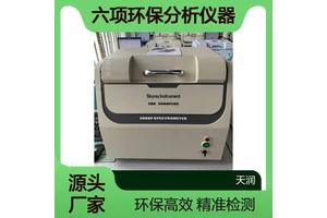 天瑞ROHS六项环保分析仪器 ROHS2.0检测仪 邻苯4项