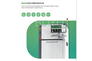 KOH YOUNG 3D在线 锡膏印刷自动光学检测机 (SPI)