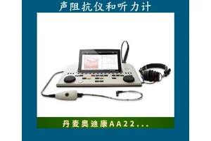 丹麦国际无极气流泵设计声阻抗仪和听力计AT-235