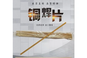 金刚石花岗岩混凝土锯片修补焊接用HL105锰黄铜焊片 0.3x3X400mm