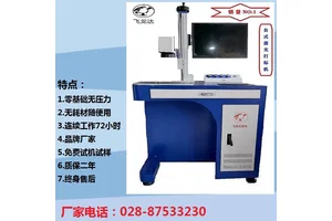 飞龙达光纤脉冲激光打标机GT型 打码刻字防伪设备