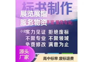 标书代写定制服务 展览展馆物资采购投标 一对一资深团队