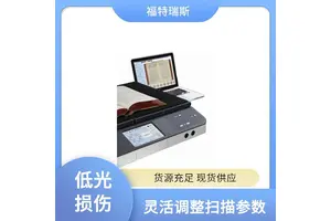 福特瑞斯 卷宗自动扫描仪 低噪音运行 多种格式输出 长寿命LED光源