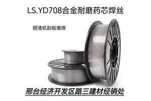大桥 LS.YD708合金耐磨药芯焊丝 电厂 粗粉分离器 风扇磨 中速磨修补