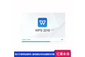 家庭学生版办公软件 提供安全的数据保护机制 亿豪