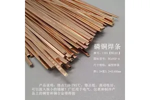 三建 磷铜焊料 扁焊丝 BCu93P纯磷铜 HL201直条焊条