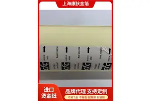 康狄金箔 烫金纸进口电化铝 售后无忧 稳定性好 线条色块满版烫印