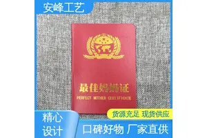 安峰工艺专业生产 封皮外壳颁奖证书套 纸制证书 源头厂家