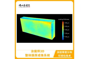 涂魔师3D干膜测厚系统 电芯外壳台阶膜厚分析 中国战略合作伙伴翁开尔