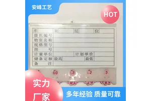 安峰工艺 方便归类 磁性活动材料卡 PVC仓库标识 支持定制