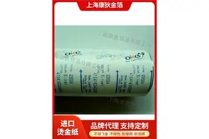 康狄进口烫金纸金属哑淡粉色ABS电器外壳平烫材料