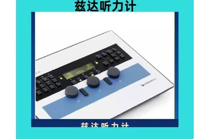 丹麦尔听美兹达听力计支持FAST快速全自动筛查测试