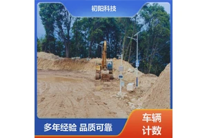 初阳 土方工程车辆计数设备 免停车快速读 节省人力成本